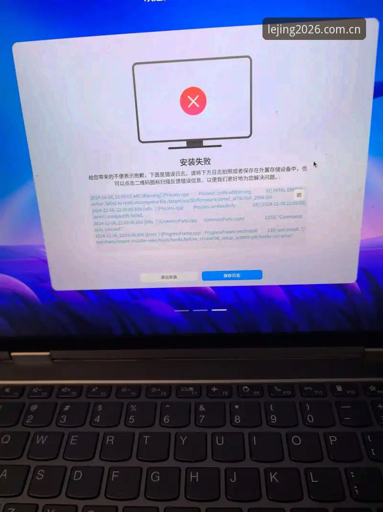 乐竞官方入口安装失败 乐竞官方入口安装失败详解:原因分析与解决方案