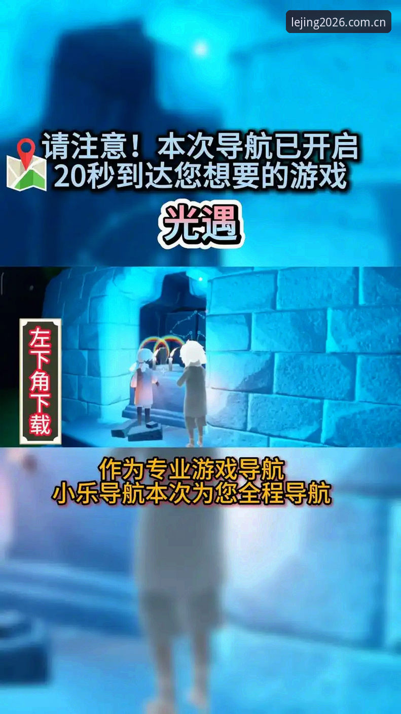乐竞体育平台使用教程：2026最新版本下载与安装操作指南